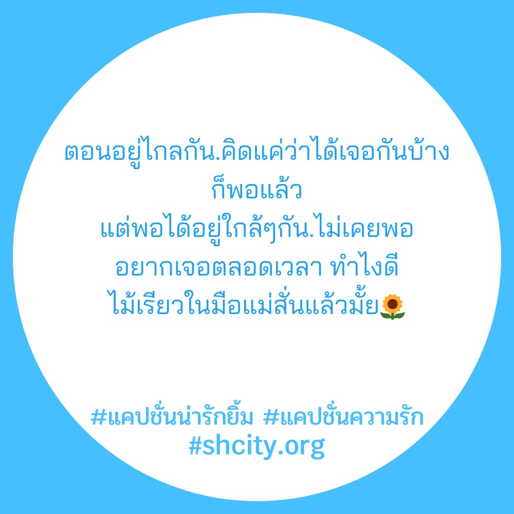 🔑 แคปชั่นความรัก จาก Line เข้ามา!!