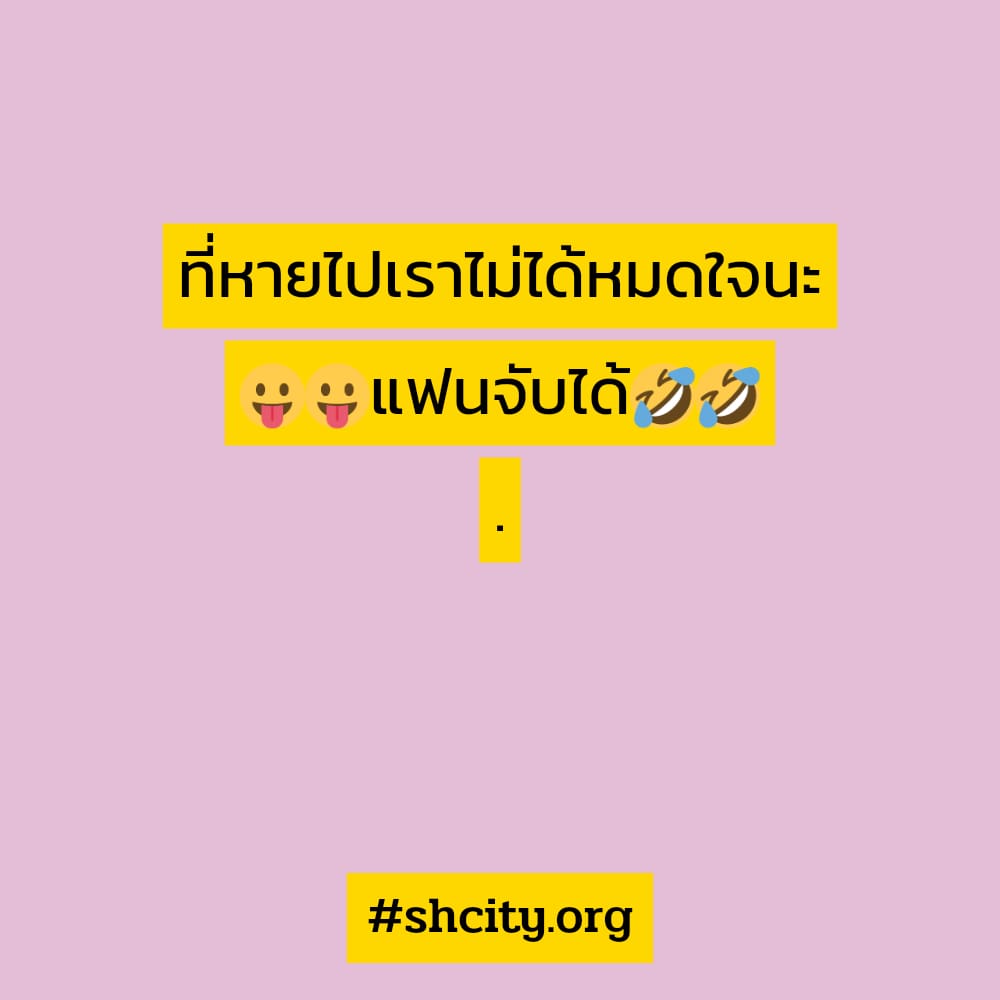 💺 แคปชั่นคำถาม จากชาว Line