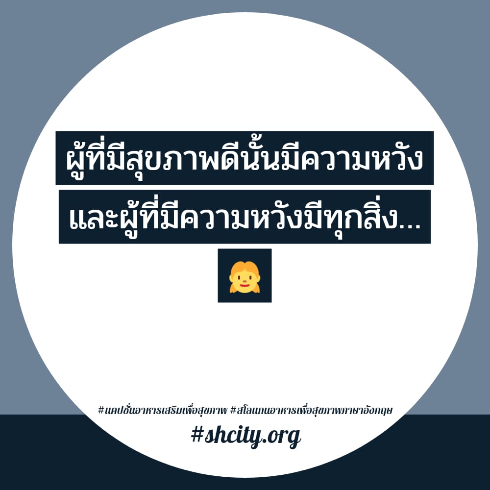 👘 คำคมคําคมสุขภาพดี คำคมแค่ปชั่น.สุขภาพ65 จากชาว Twitter กวนนิดๆ