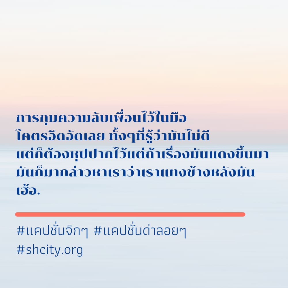 💟 แคปชั่นคําด่าแบบคนฉลาด แคปชั่นจิกๆ