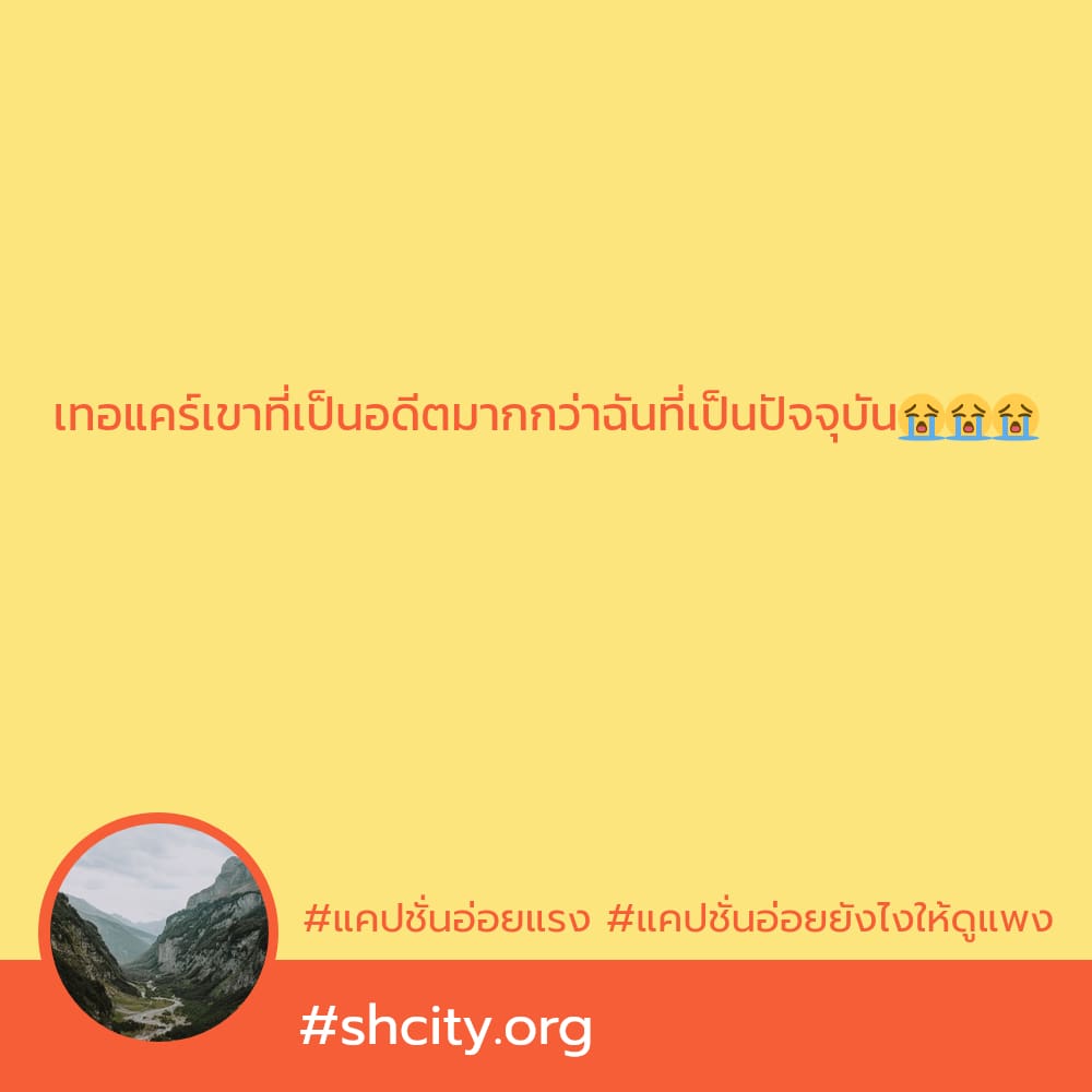 🔳 แคปชั่นอ่อยแซ่บๆ2023 จากชาวเฟส