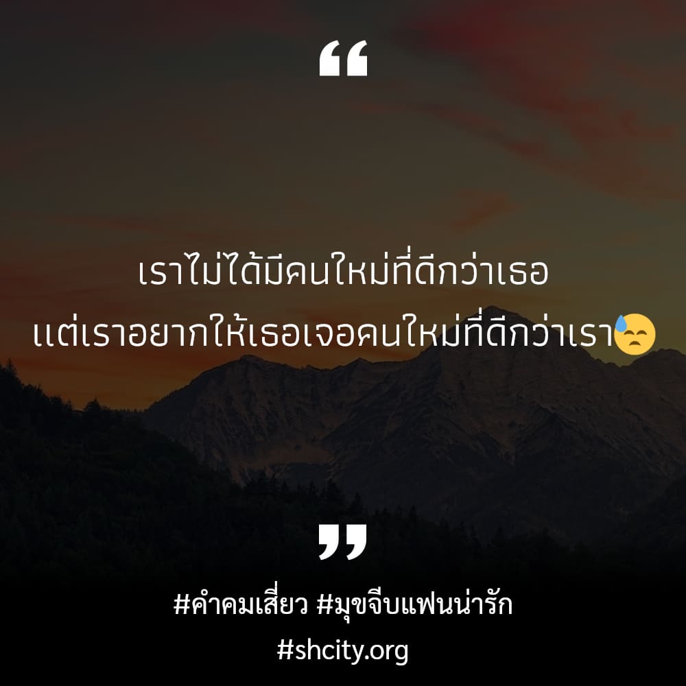 👭 สเตตัสมุขจีบแฟนกวนๆ