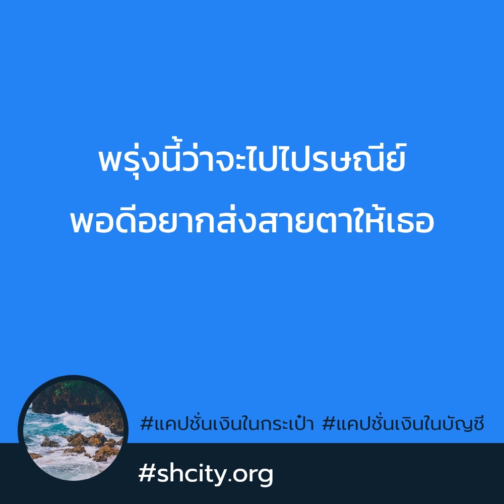 🚙 แคปชั่นเงินหมดตัดบทไปก่อน จากชาวไอจี แชร์ได้ไม่ต้องเขิน