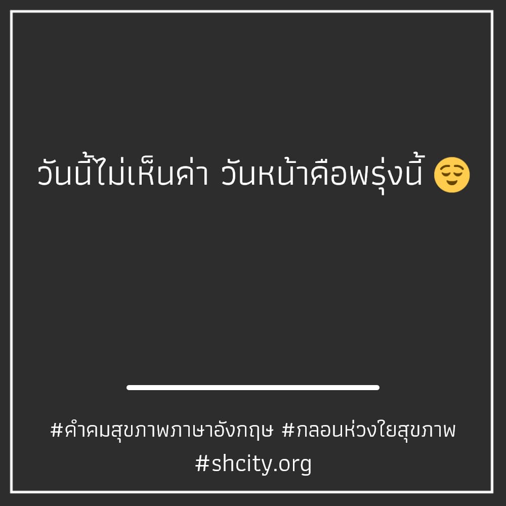 👘 คำคมคําคมสุขภาพดี คำคมแค่ปชั่น.สุขภาพ65 จากชาว Twitter กวนนิดๆ