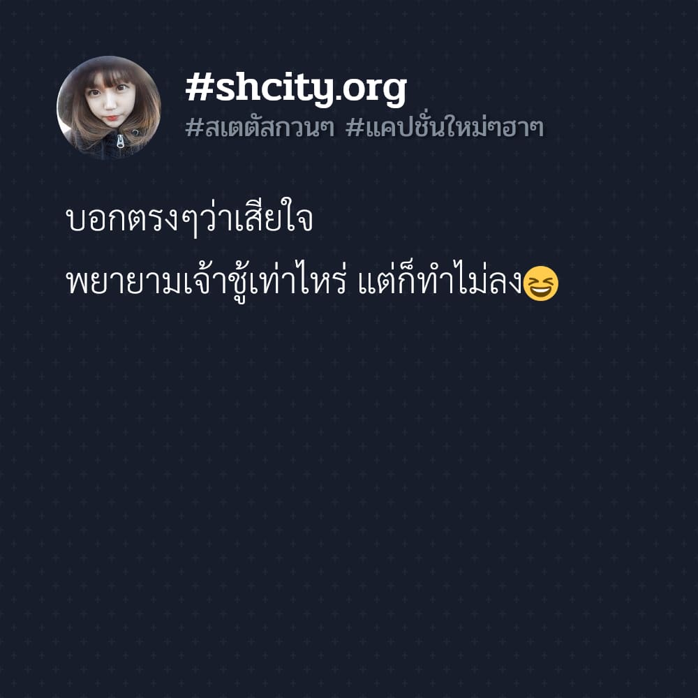 🌛 แคปชั่นสดใส