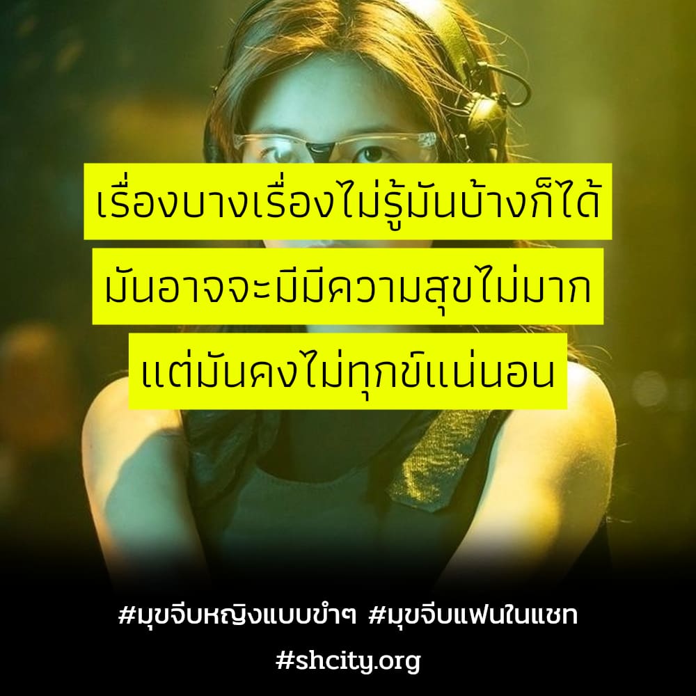 👭 สเตตัสมุขจีบแฟนกวนๆ