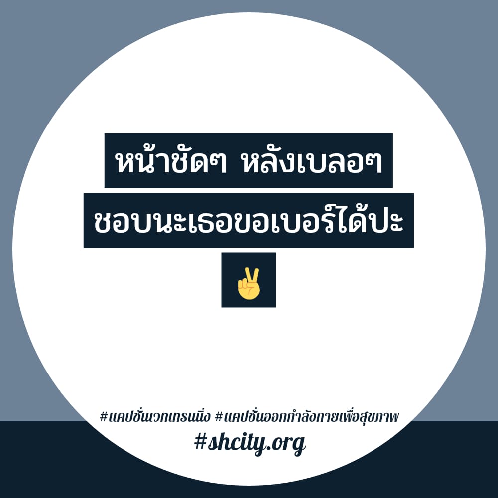 🈂 แคปชั่นสุขภาพ