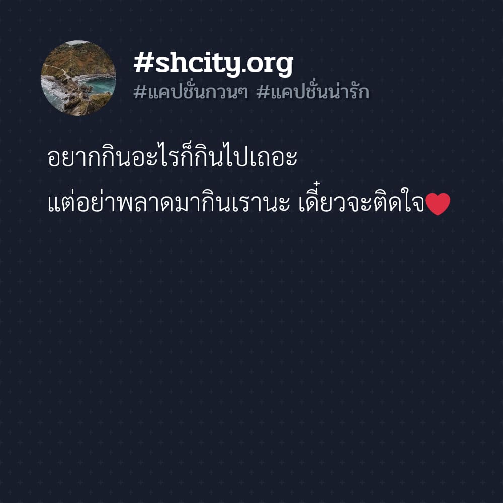 📦 แคปชั่นโสดภาษาอังกฤษ ฮิตหนักมาก