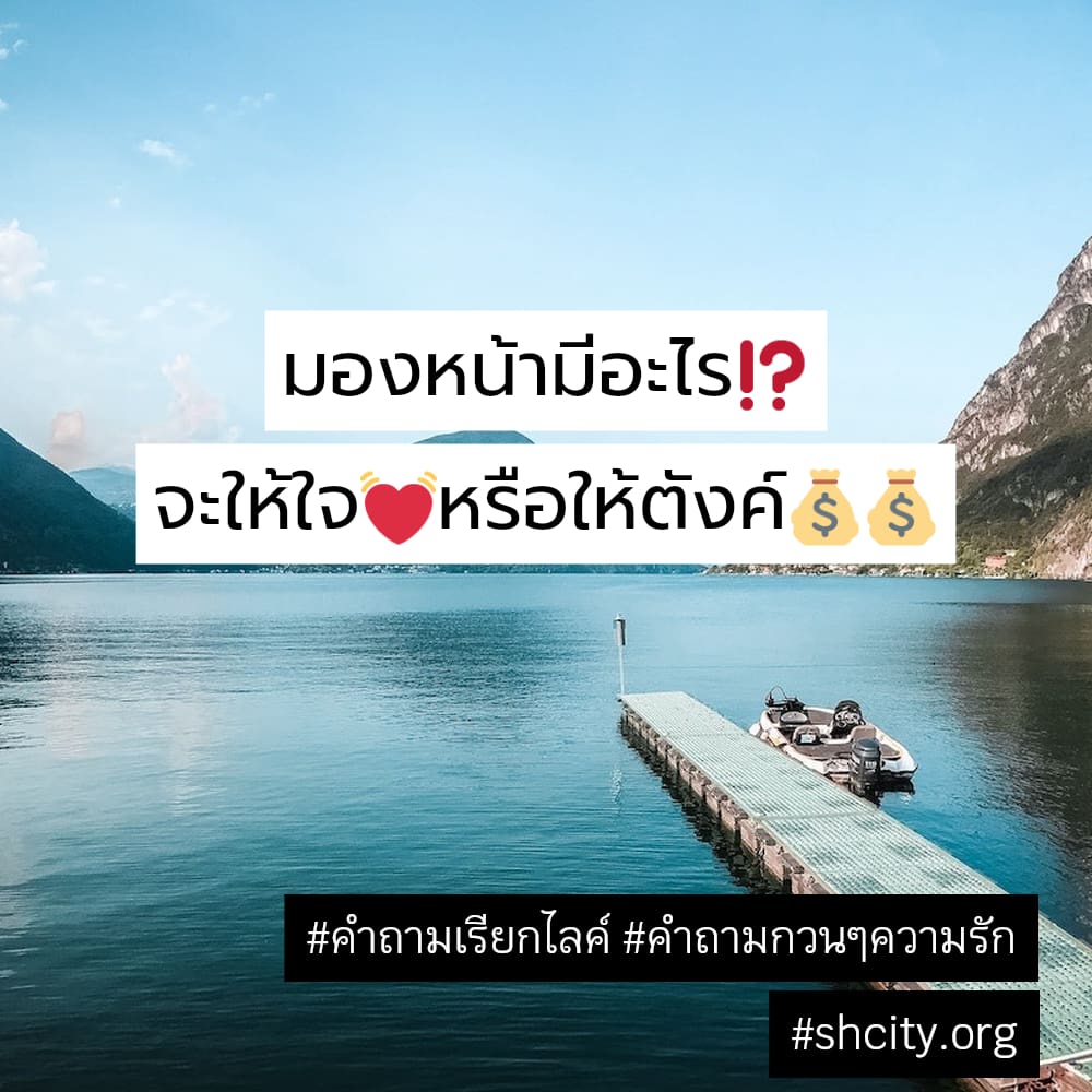 💺 แคปชั่นคำถาม จากชาว Line