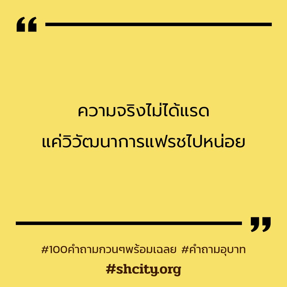 💺 แคปชั่นคำถาม จากชาว Line