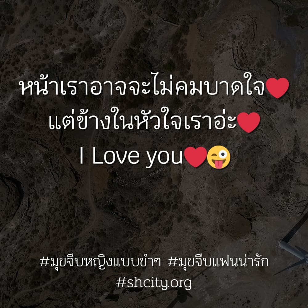 😻 สเตตัสมุขจีบหนุ่มเนียนๆ จากทวิตเตอร์ น่ารักจังเลย