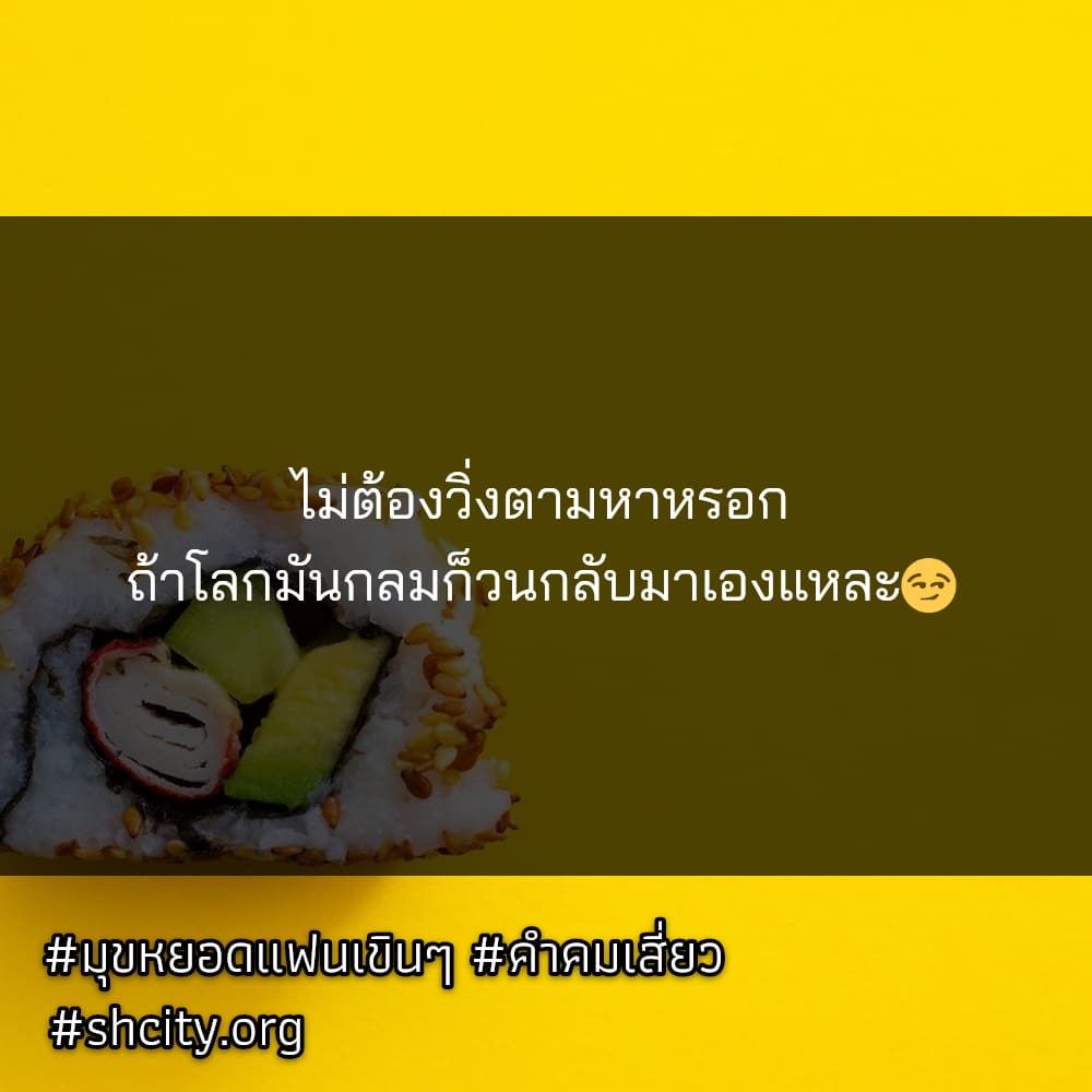 👭 สเตตัสมุขจีบแฟนกวนๆ