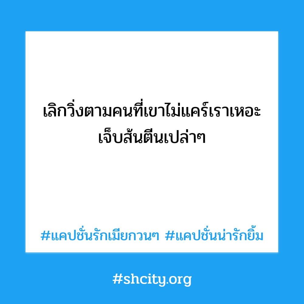 🔑 แคปชั่นความรัก จาก Line เข้ามา!!