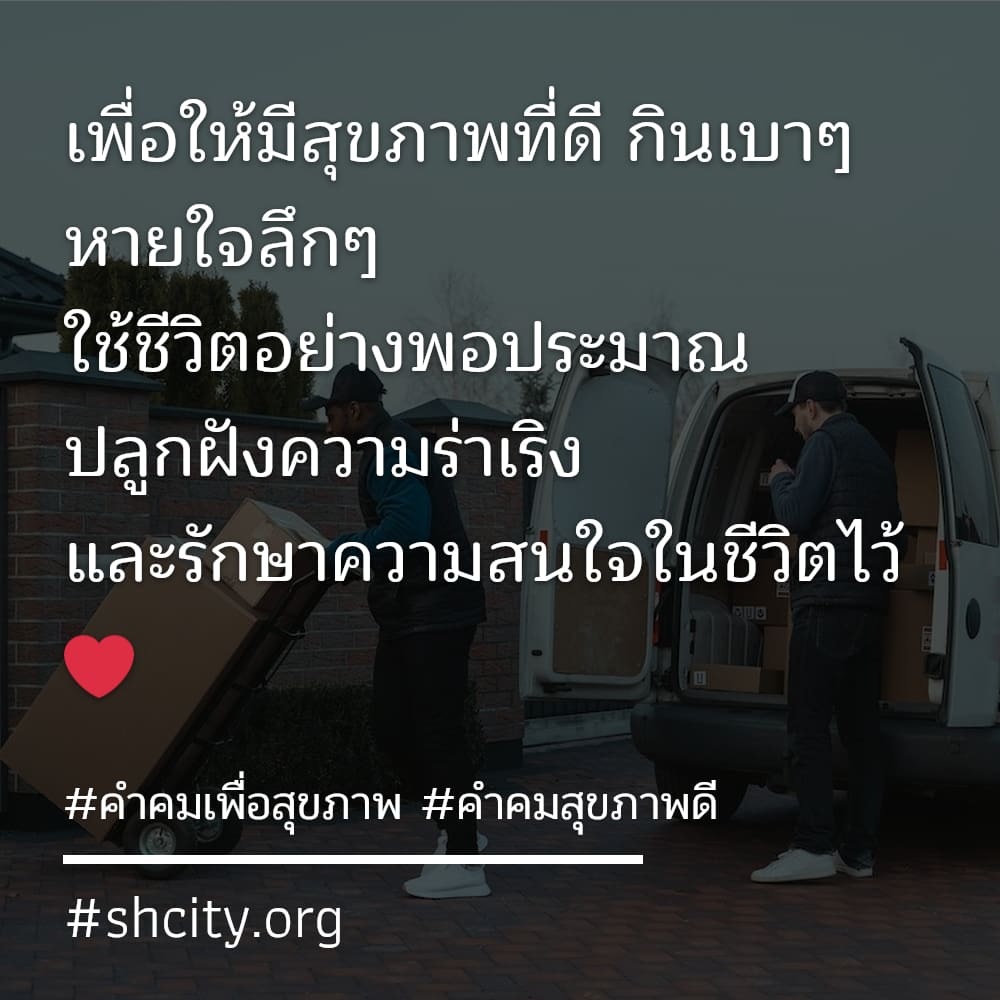 👘 คำคมคําคมสุขภาพดี คำคมแค่ปชั่น.สุขภาพ65 จากชาว Twitter กวนนิดๆ