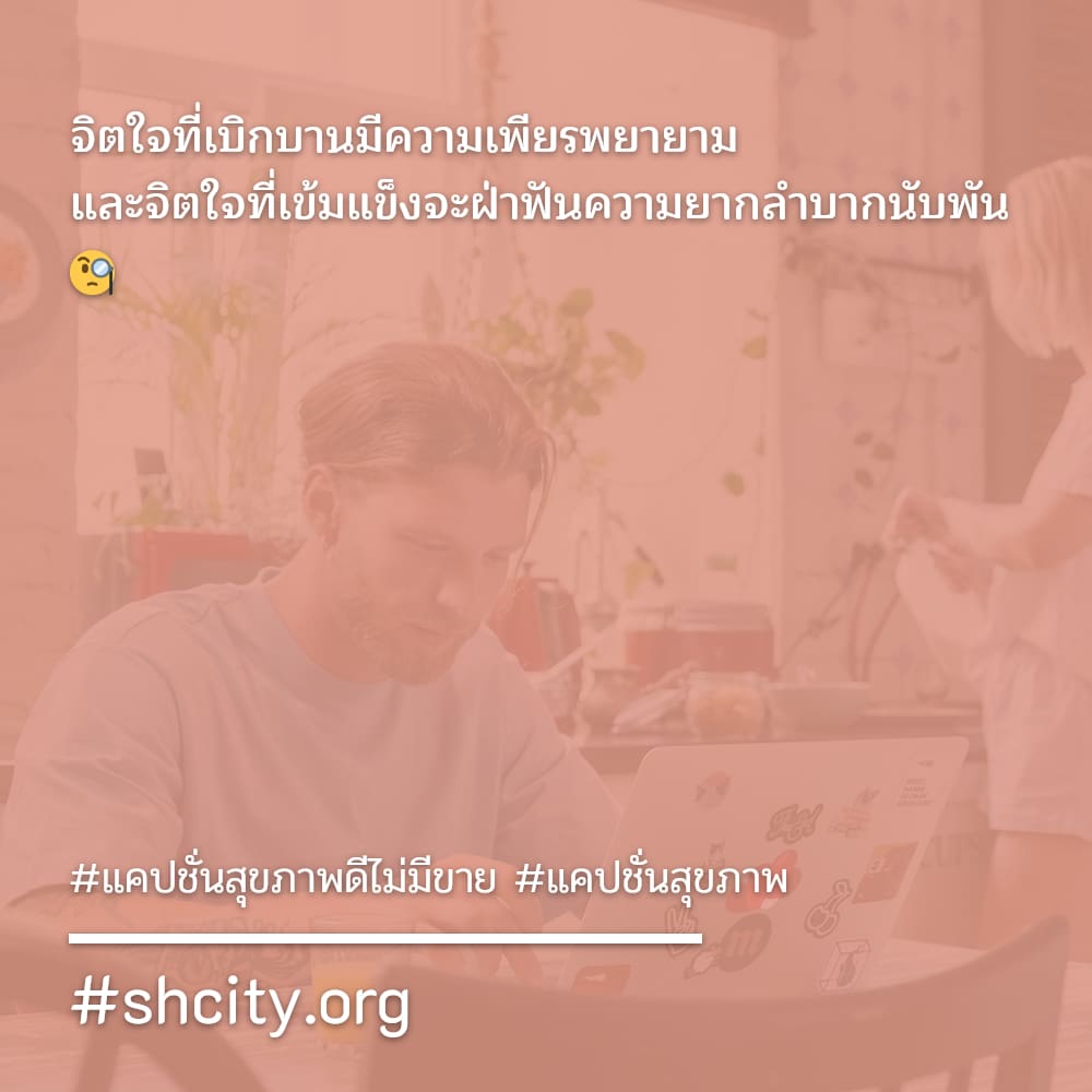 🈂 แคปชั่นสุขภาพ