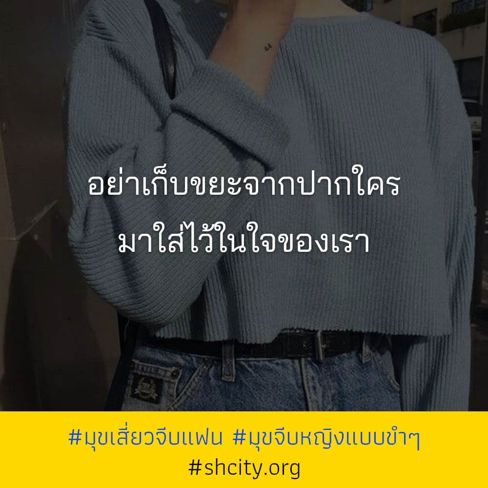 👬 แคปชั่นจีบ