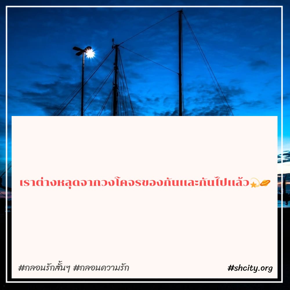 🈳 แคปชั่นความรักซึ้งๆ เรียกไลก์เพียบ!!