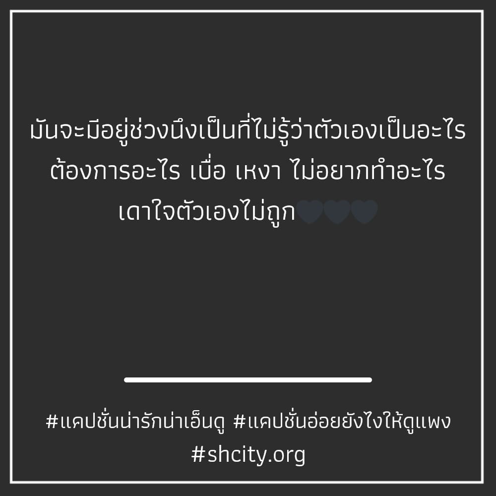🙇 แคปชั่นอ่อยtwitter แคปชั่นน่ารัก ลองอ่านดู