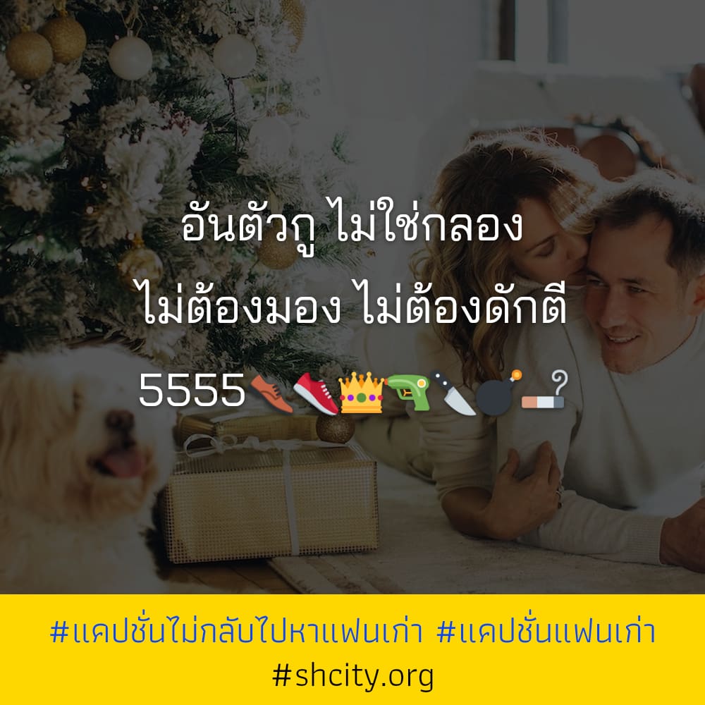 🌓 แคปชั่นไม่กลับไปหาแฟนเก่า จากชาว Twitter