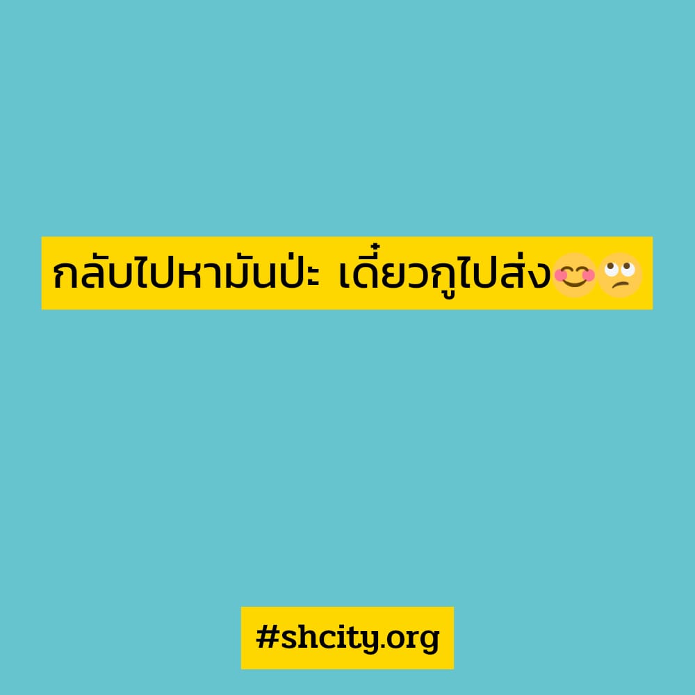🌓 แคปชั่นไม่กลับไปหาแฟนเก่า จากชาว Twitter