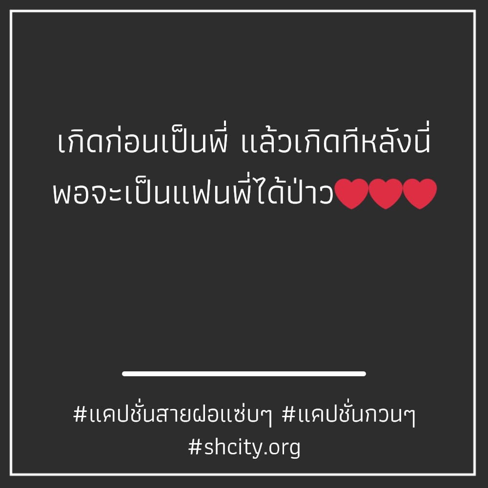 🙇 แคปชั่นอ่อยtwitter แคปชั่นน่ารัก ลองอ่านดู